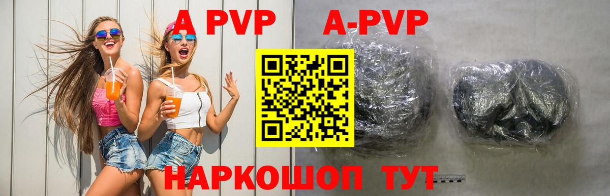 A-PVP  Вход с VPN  Камень-на-Оби  А ПВП мука  A-PVP крисы CK  APVP Crystall 