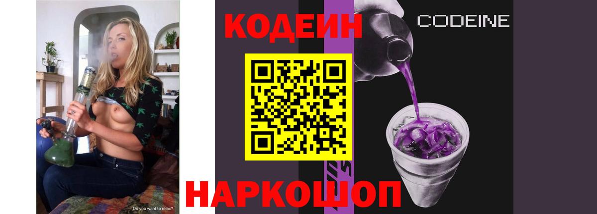 Камень-на-Оби  Кодеин Purple Drank  Кодеин Purple Drank  Вход с VPN 