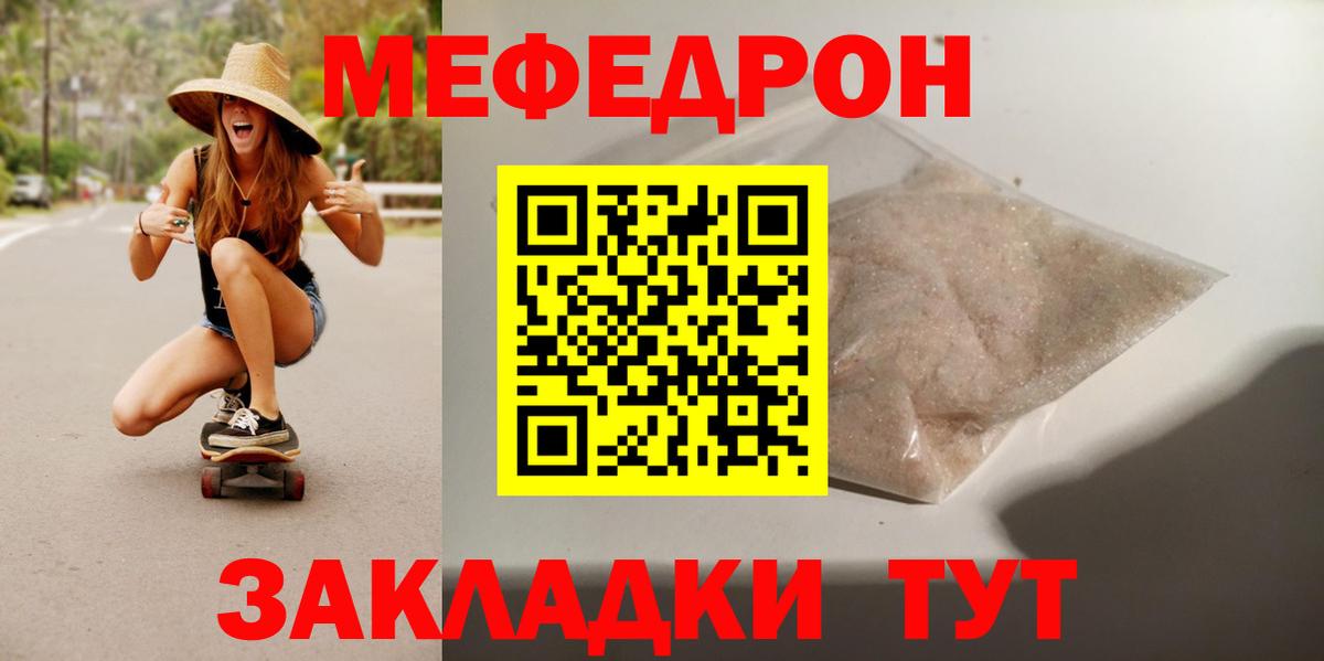 МЕФ mephedrone  Мефедрон мяу мяу  Камень-на-Оби  МЕФ  цена наркотик  Вход с VPN 