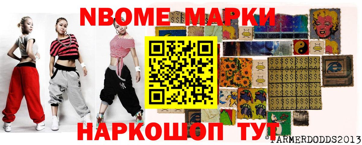 Марки 25I-NBOMe 1500мкг  Марки 25I-NBOMe 1500мкг  Камень-на-Оби  Вход с VPN 