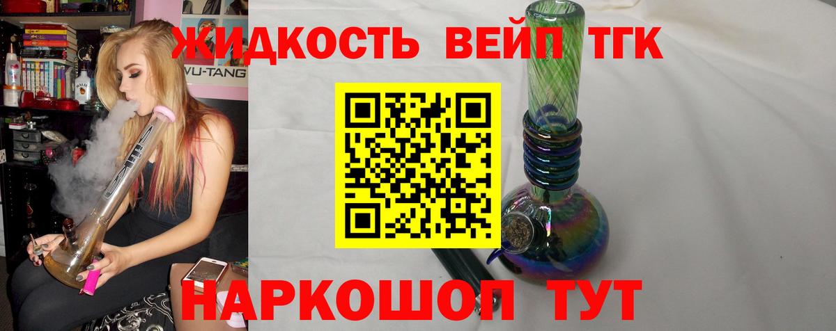 ТГК жижа  Вход с VPN  Камень-на-Оби 